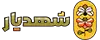 لوگو شهدیار، فروشگاه عسل طبیعی